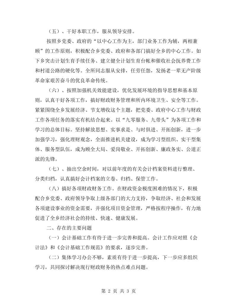 财政管理年度工作小结.doc_第2页