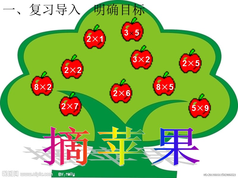 二年级数学《课间活动》课件.ppt_第1页