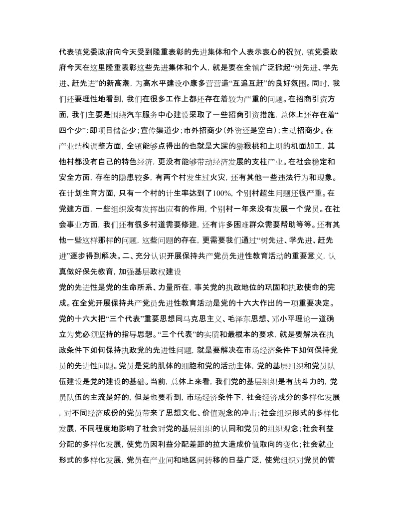 xx镇工作总结暨表彰大会上的讲话.doc_第2页