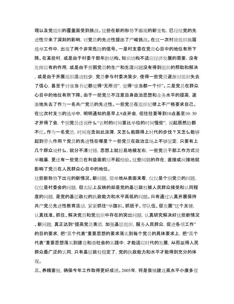 xx镇工作总结暨表彰大会上的讲话.doc_第3页