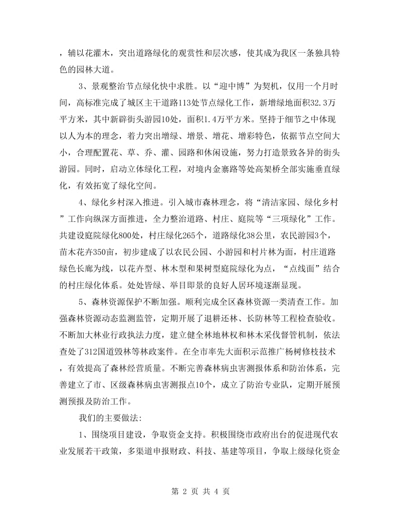 林业局上半年绿化总结.doc_第2页