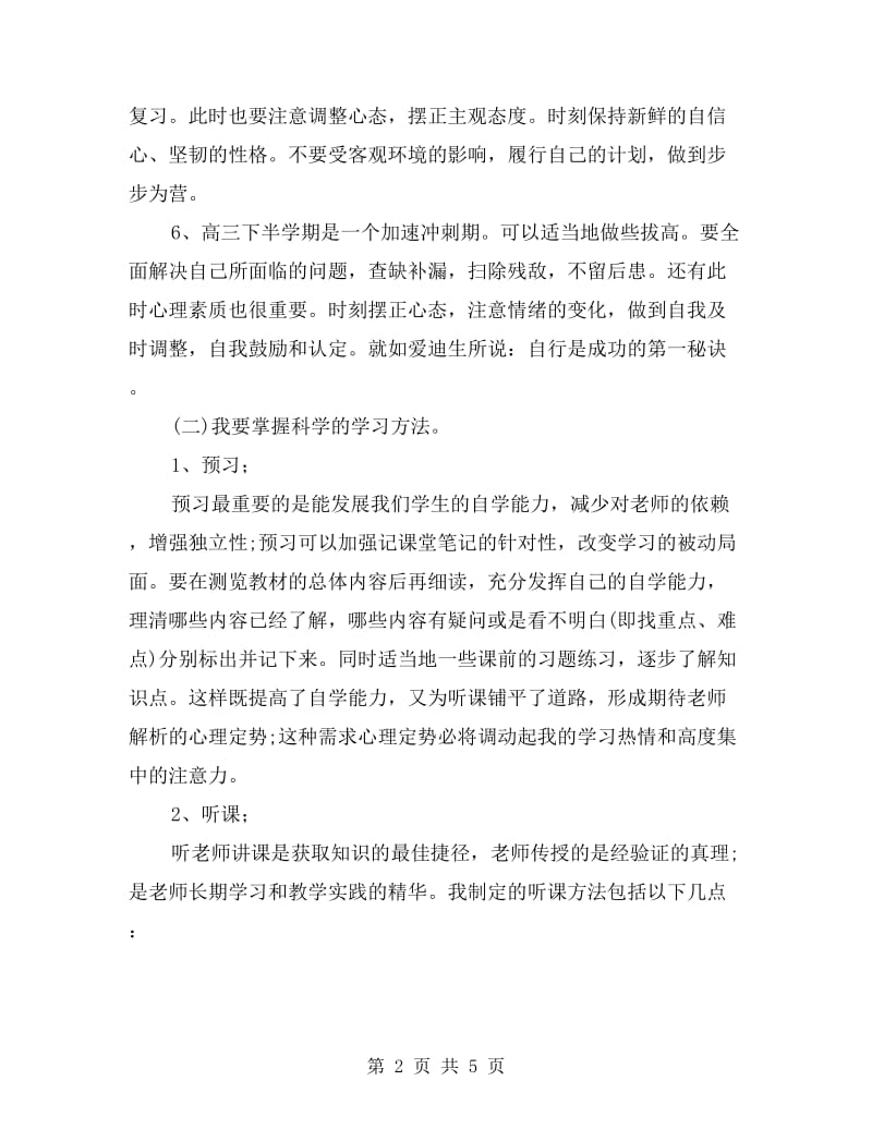 高中三年优秀学习计划书.doc_第2页