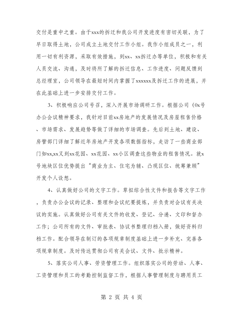 办公室主任工作自我总结.doc_第2页