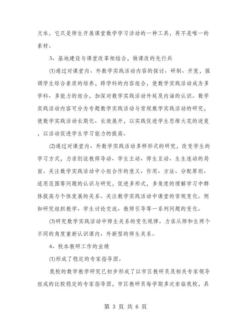 小学数学教师汇总报告.doc_第3页