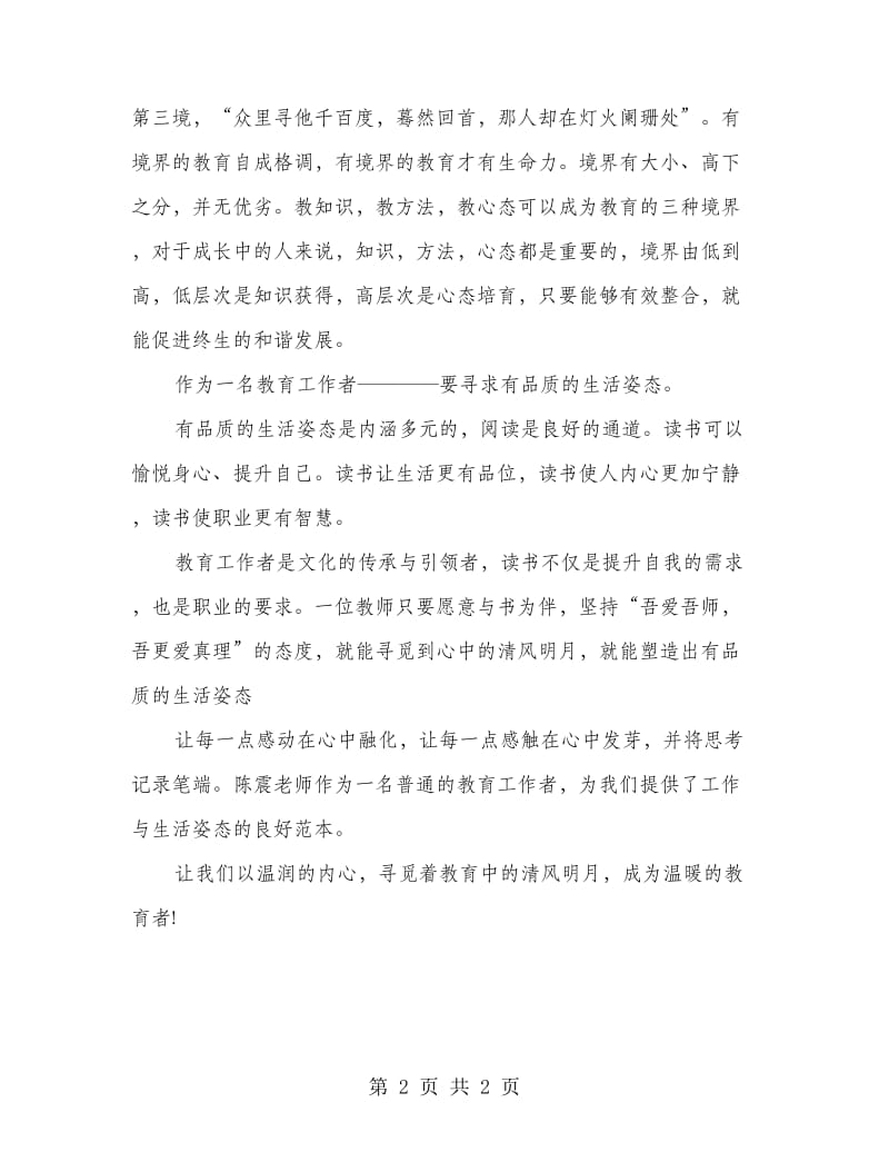 幼儿教师读书心得体会.doc_第2页