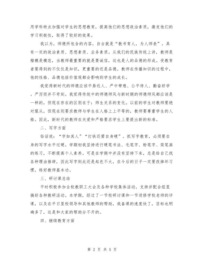 小学教师培训总结.doc_第2页