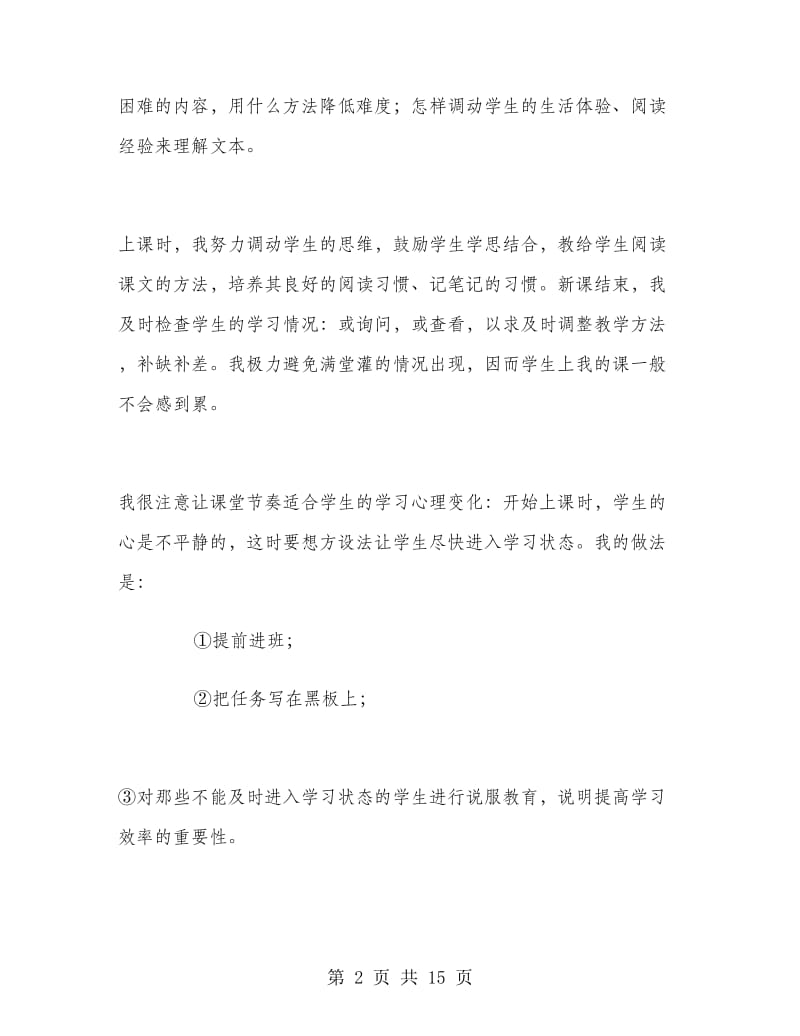 七年级下学期语文教师工作总结.doc_第2页