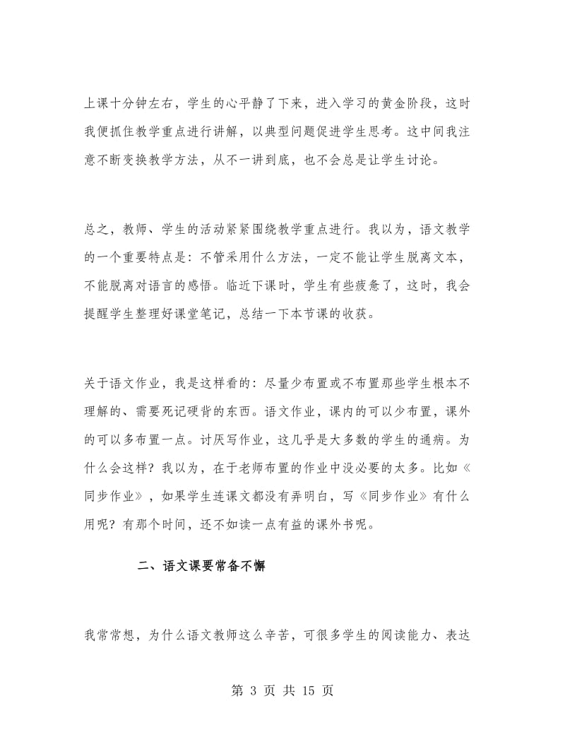 七年级下学期语文教师工作总结.doc_第3页