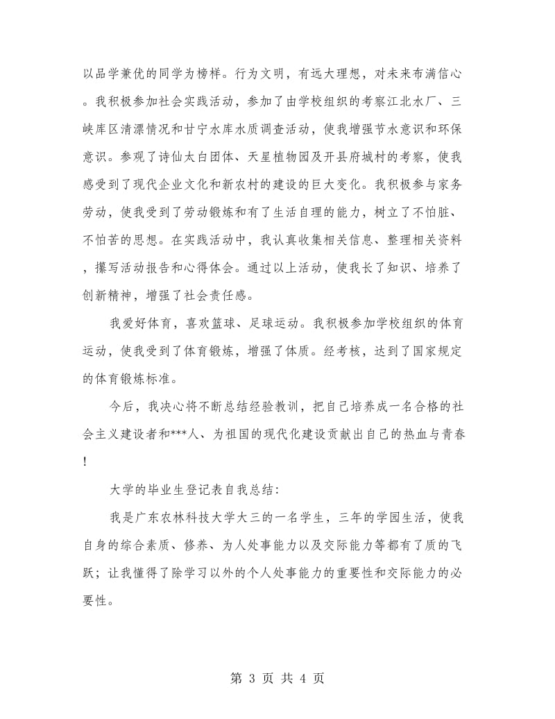 毕业生登记表自我总结.doc_第3页