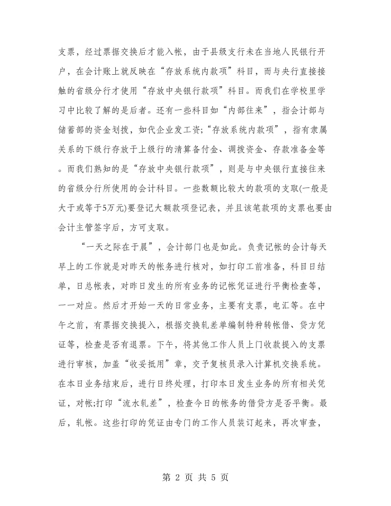 实习总结—银行实习范文.doc_第2页