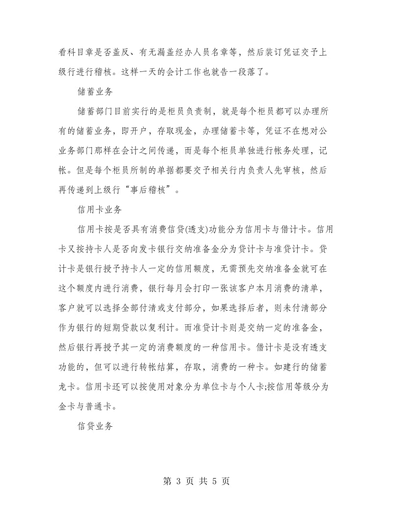 实习总结—银行实习范文.doc_第3页