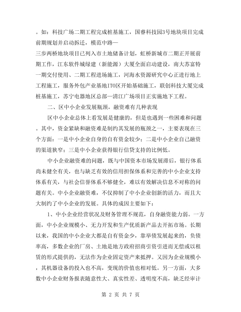 银企对接解决企业融资难调研报告.doc_第2页