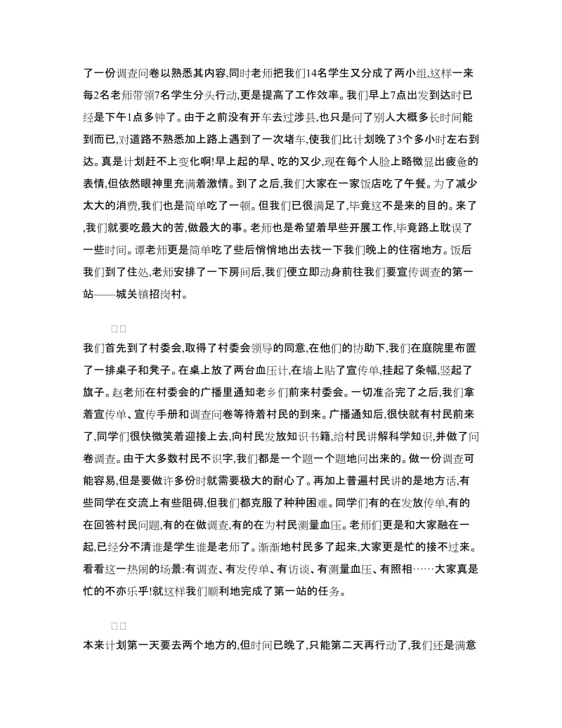 三下乡社会实践报告 农村.doc_第2页