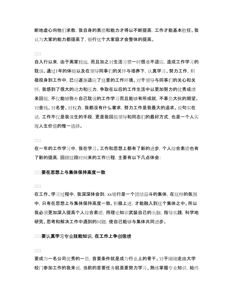 试用员工转正银行工作总结.doc_第2页