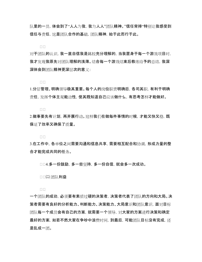 国培班拓展训练心得体会.doc_第2页