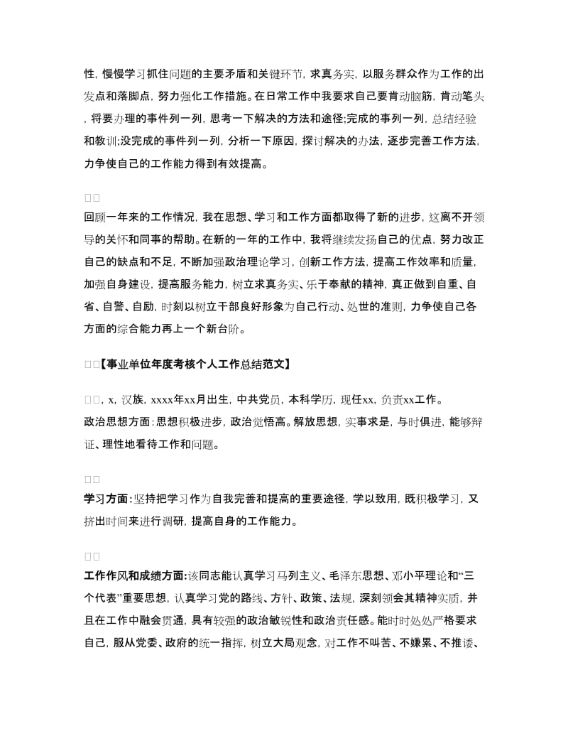 单位年度工作总结4篇.doc_第2页