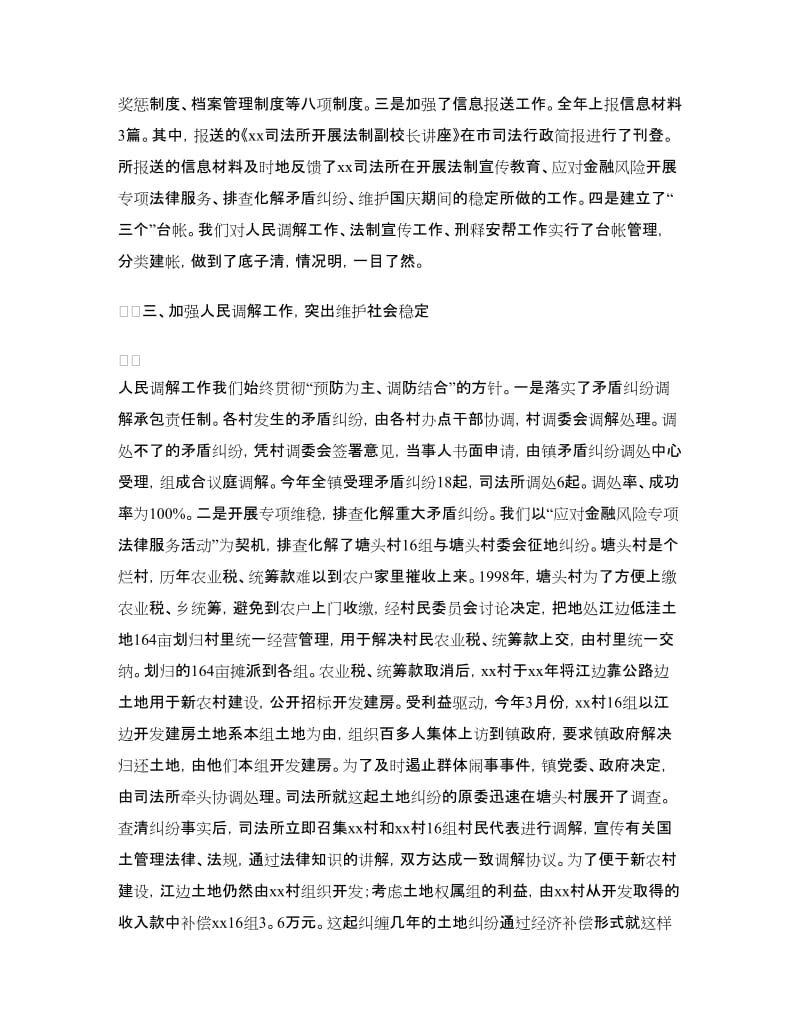 司法所年终工作总结.doc_第2页