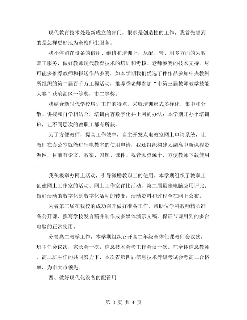 信息技术教师年度教学工作报告.doc_第3页