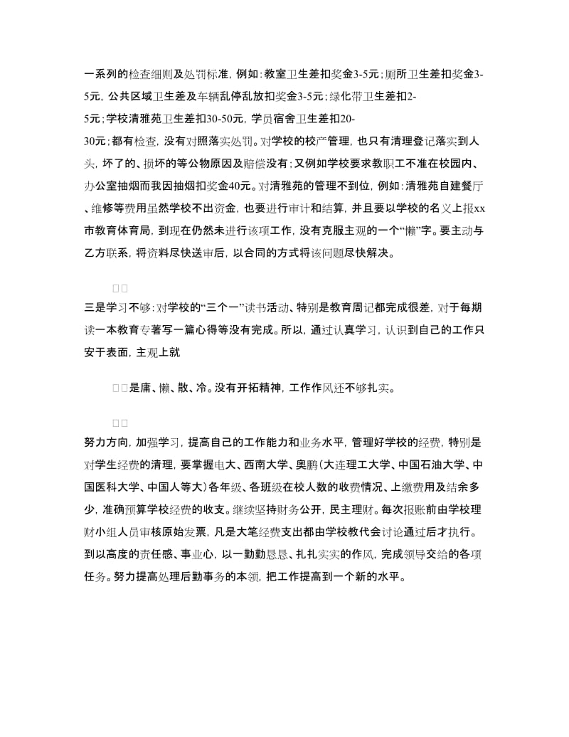 教师学习作风整顿自我剖析材料.doc_第2页