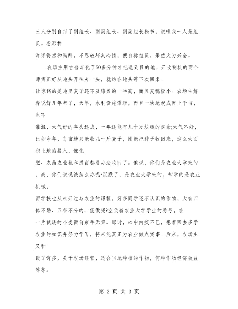 农业机械应用专业实习报告.doc_第2页