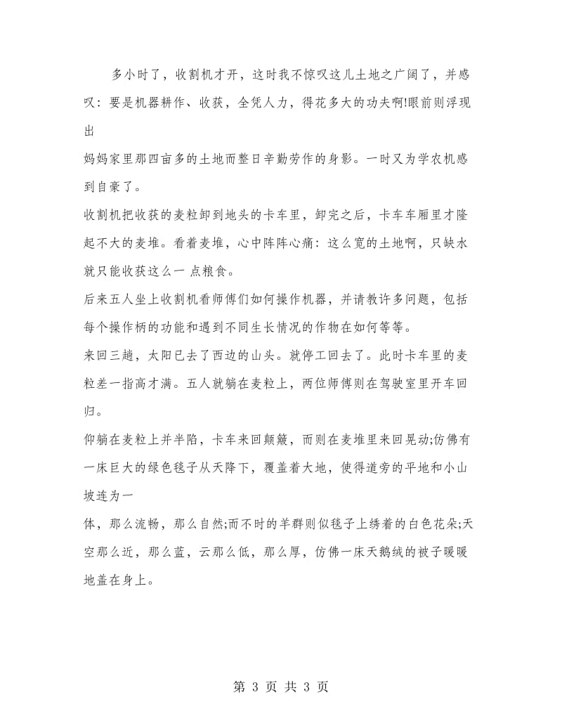 农业机械应用专业实习报告.doc_第3页