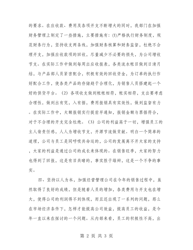 公司财务总结.doc_第2页