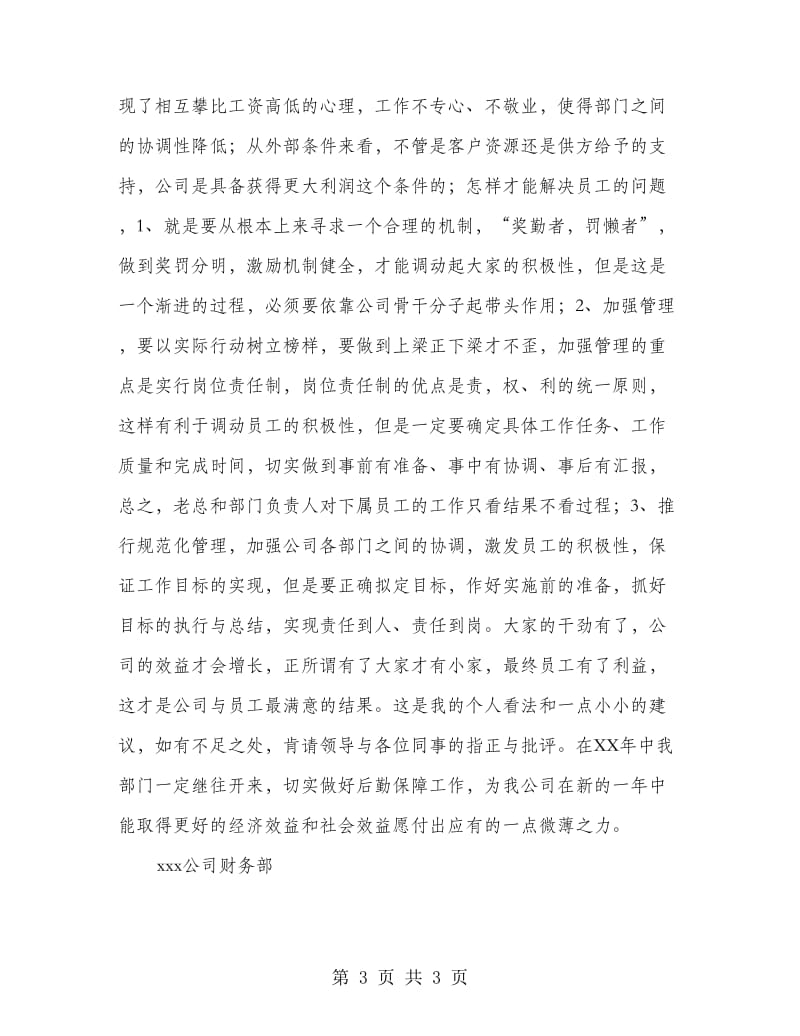 公司财务总结.doc_第3页