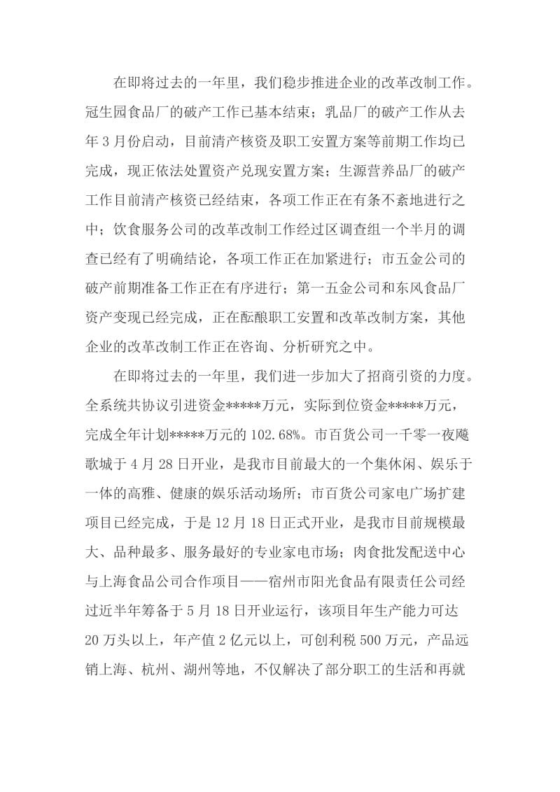 在商务系统辞旧迎新座谈会上的讲话稿_第2页