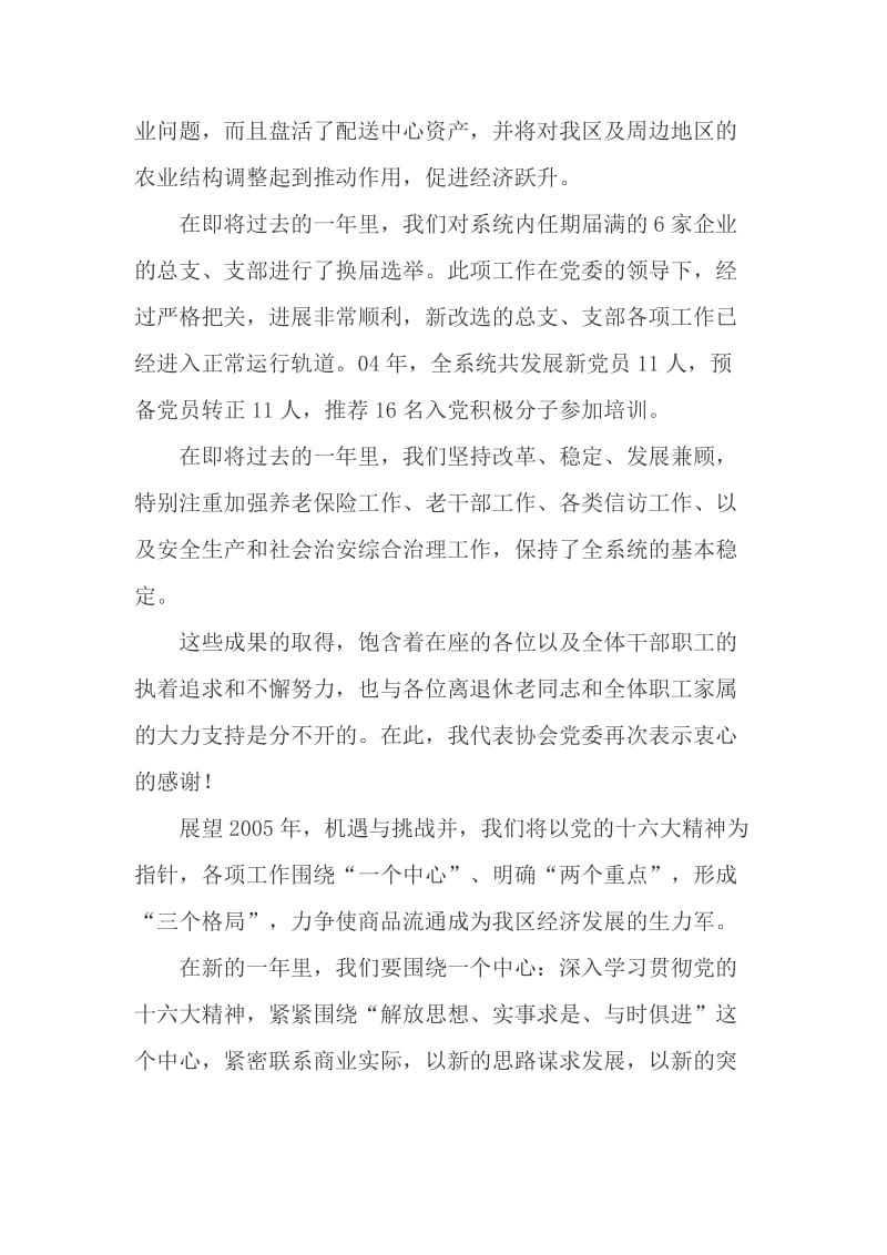 在商务系统辞旧迎新座谈会上的讲话稿_第3页