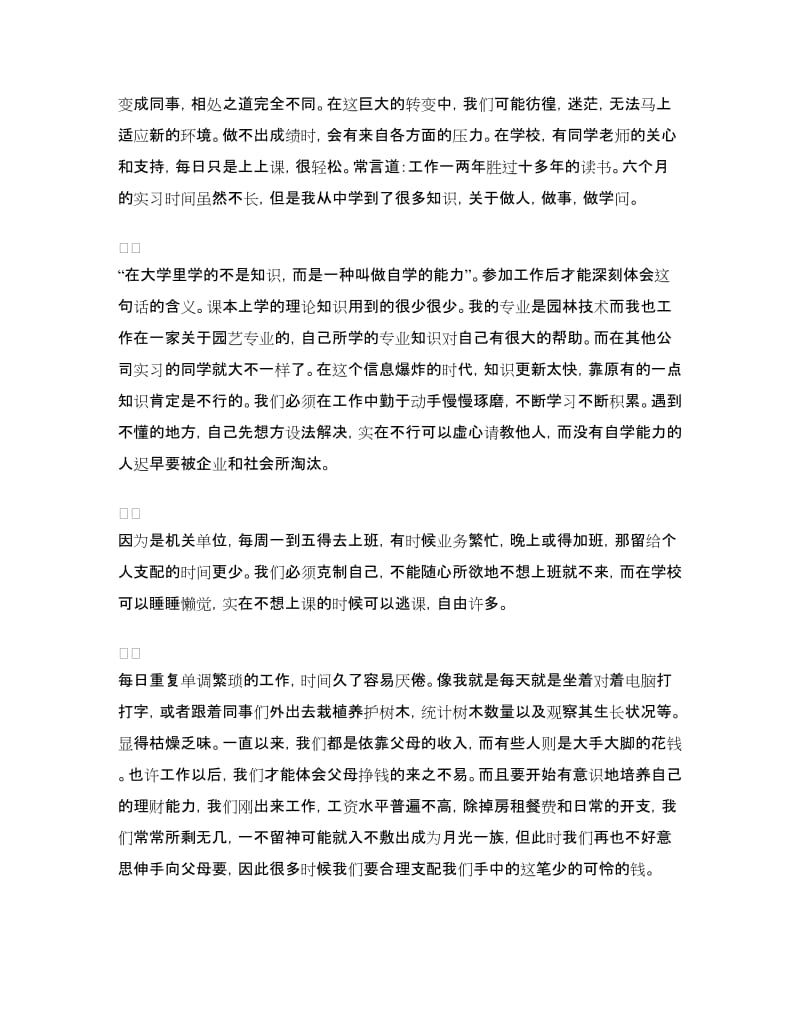 园林专业毕业生实习总结.doc_第2页