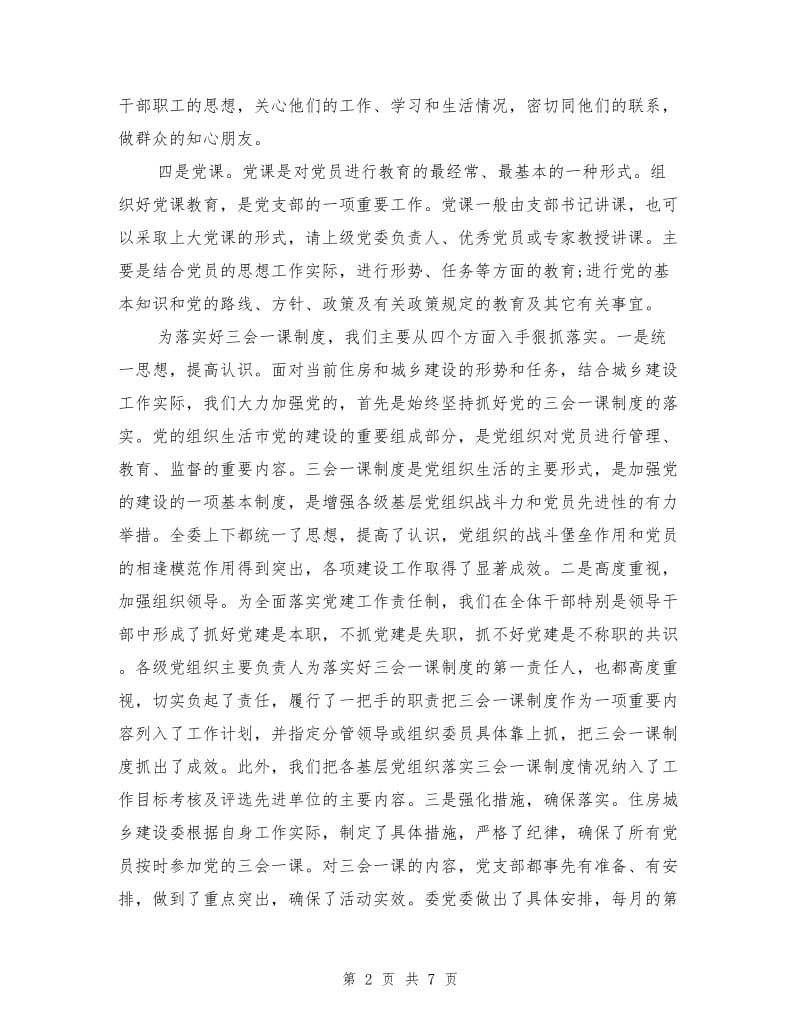 落实三会一课自查报告.doc_第2页