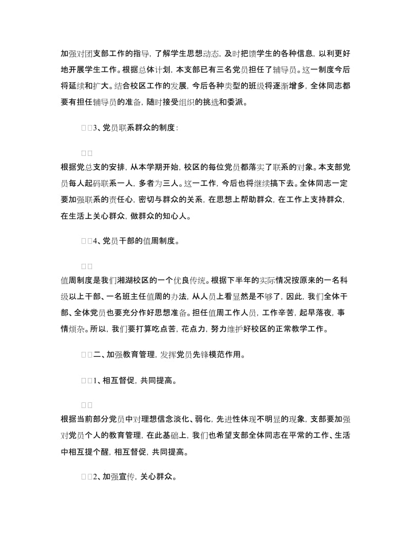 教育系统党支部整改方案.doc_第2页