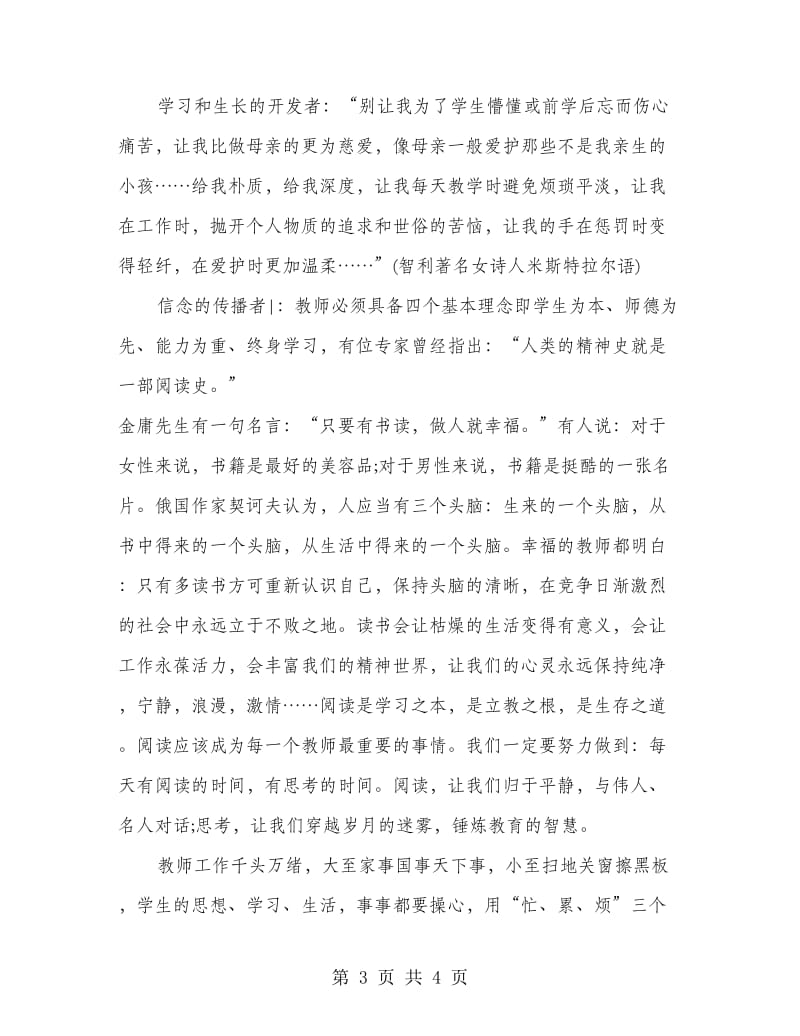 老师教学心得体会总结.doc_第3页