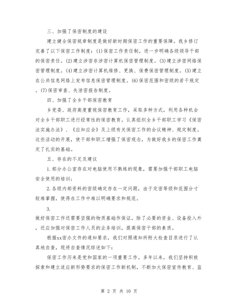 区文联保密自查自评报告.doc_第2页