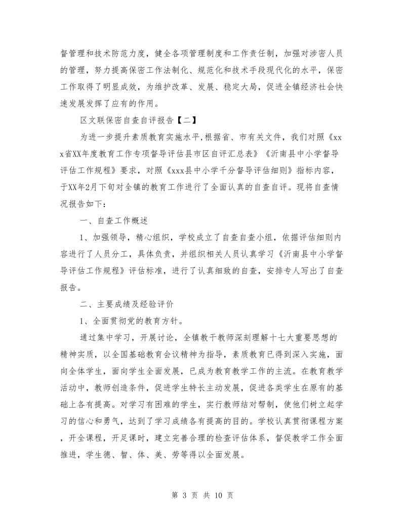 区文联保密自查自评报告.doc_第3页