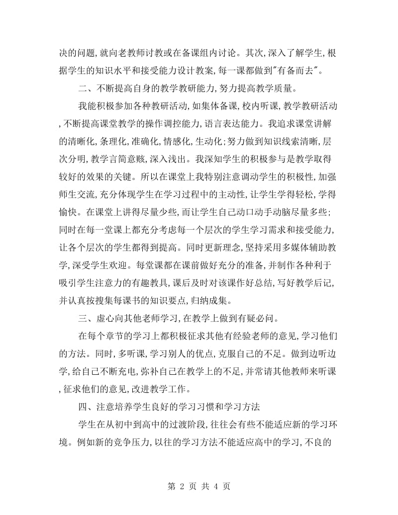 高一数学教师工作总结.doc_第2页