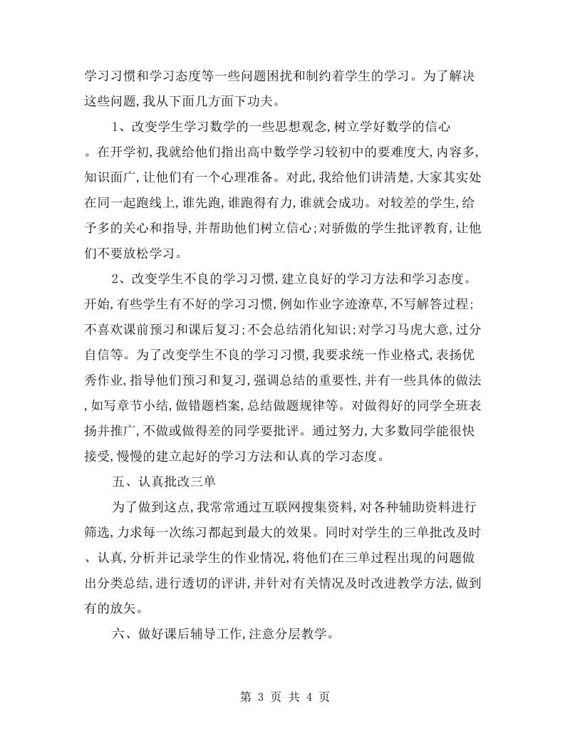 高一数学教师工作总结.doc_第3页