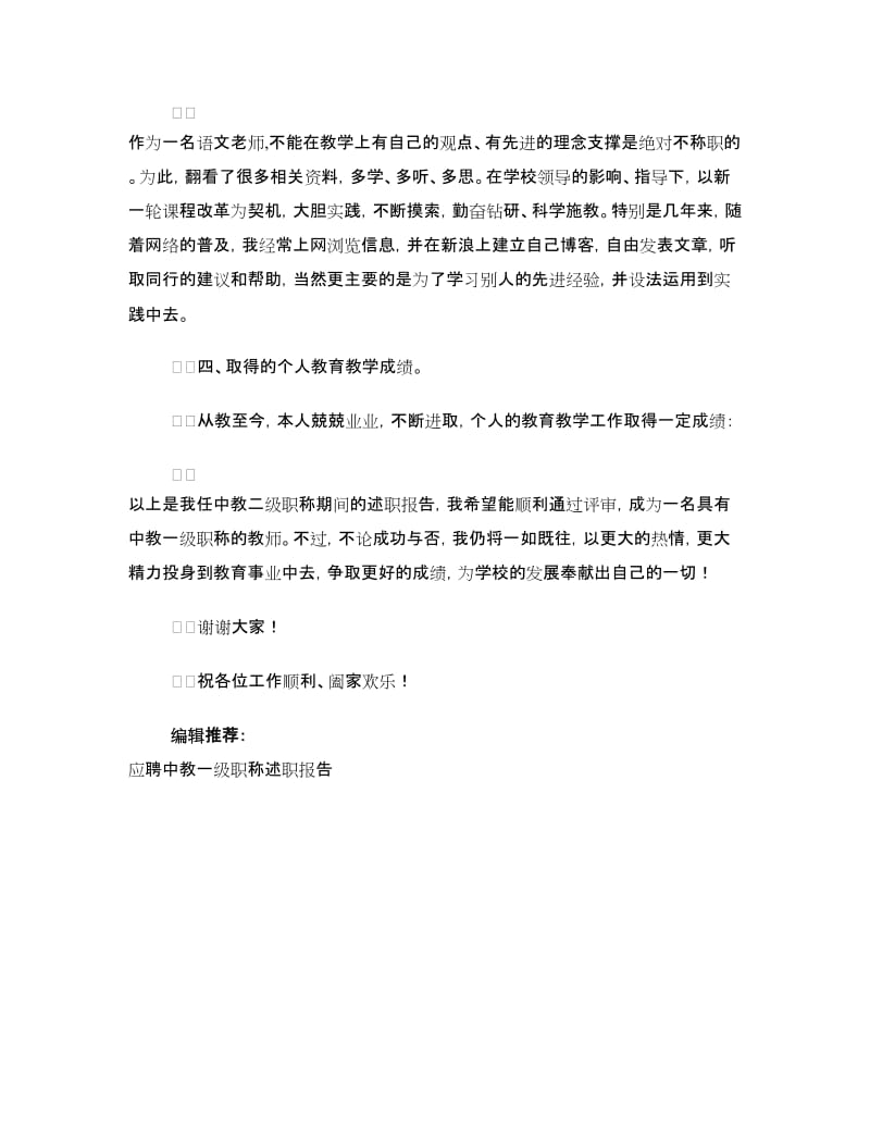 语文教师评中教一级述职报告.doc_第3页