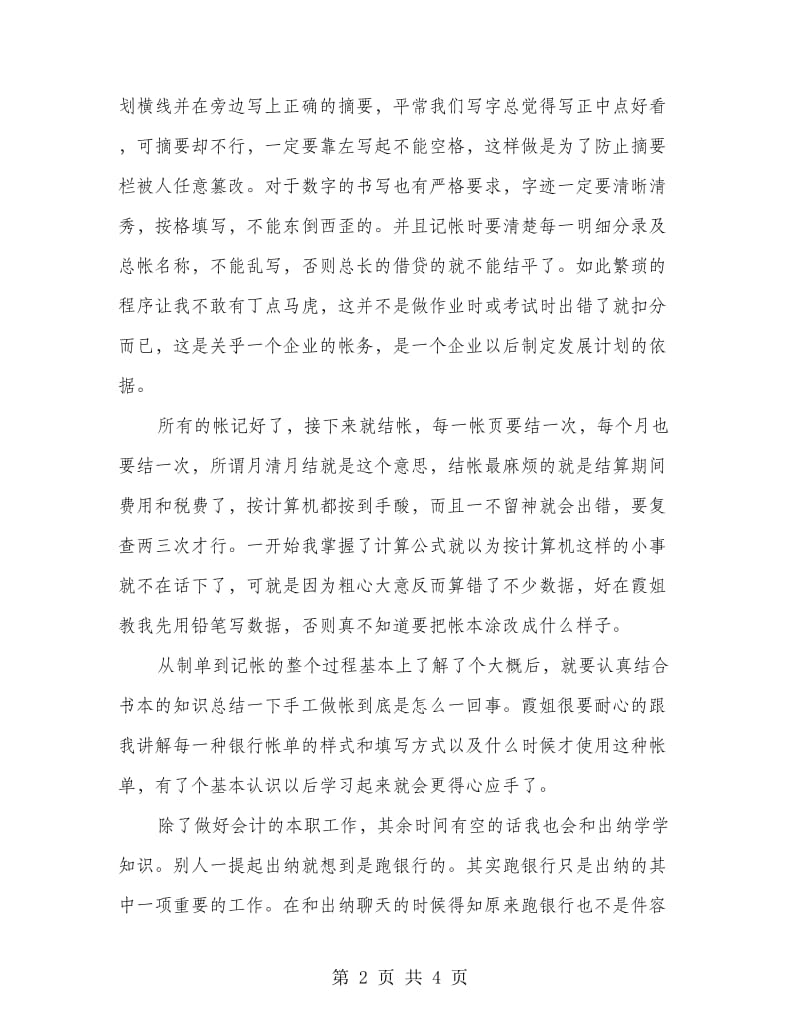 器材厂会计部暑期实习总结.doc_第2页