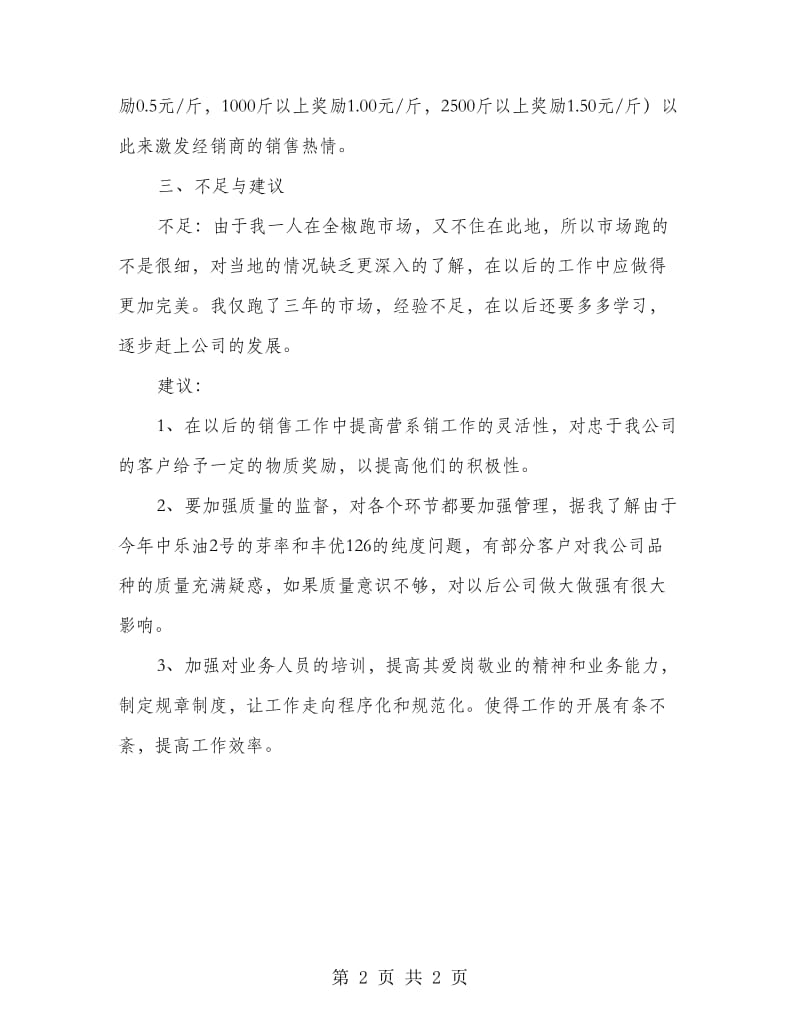 销售人员总结.doc_第2页