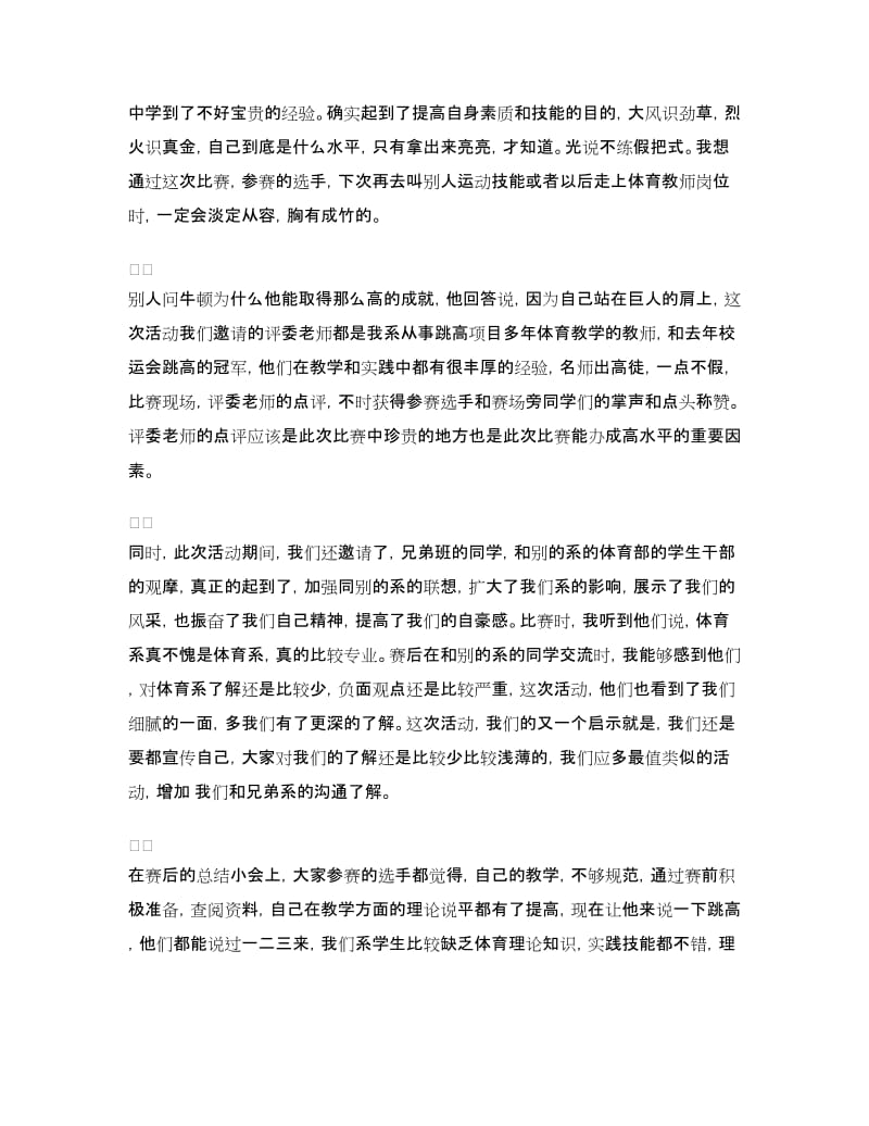 跳高教练技能大赛活动总结.doc_第2页