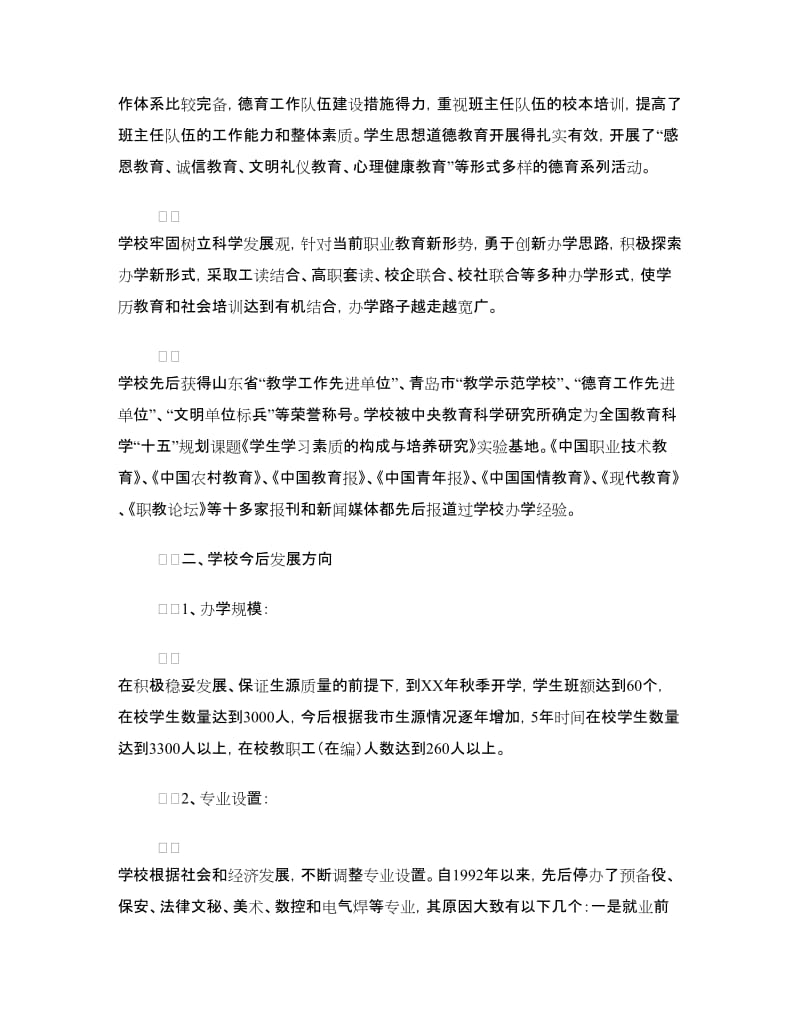 职业教育中心办学情况调研报告.doc_第2页