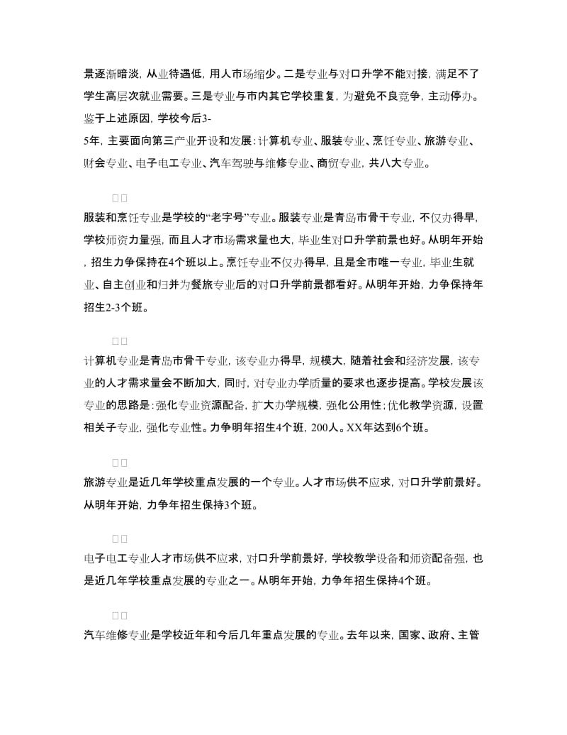 职业教育中心办学情况调研报告.doc_第3页