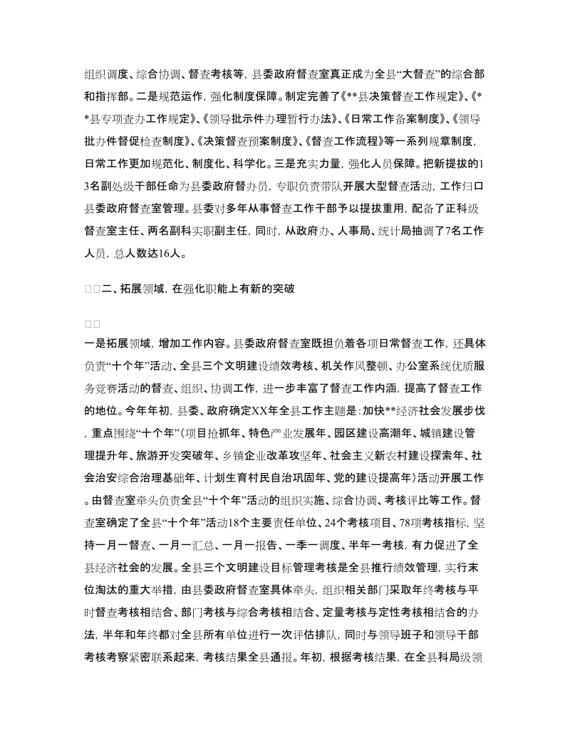 XX县委政府督查室XX年度工作总结.doc_第2页