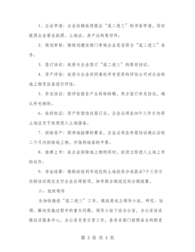 工业企业退二进三工作总结.doc_第3页