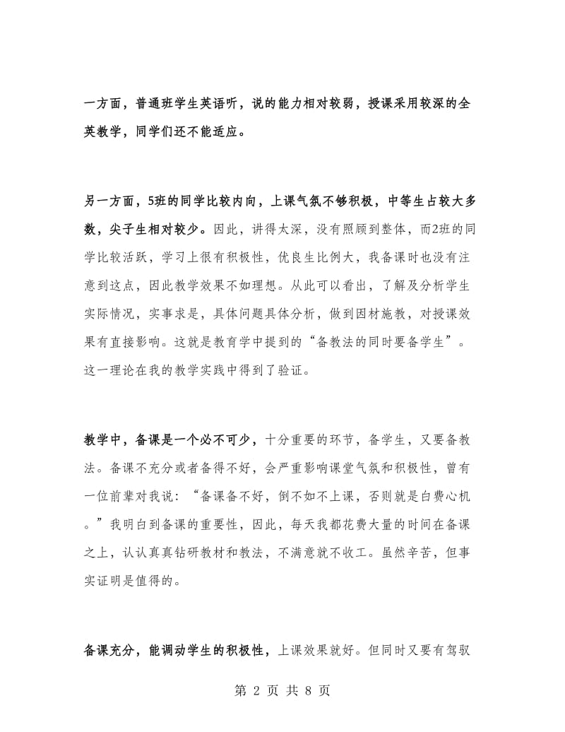 六年级英语老师年终工作总结.doc_第2页