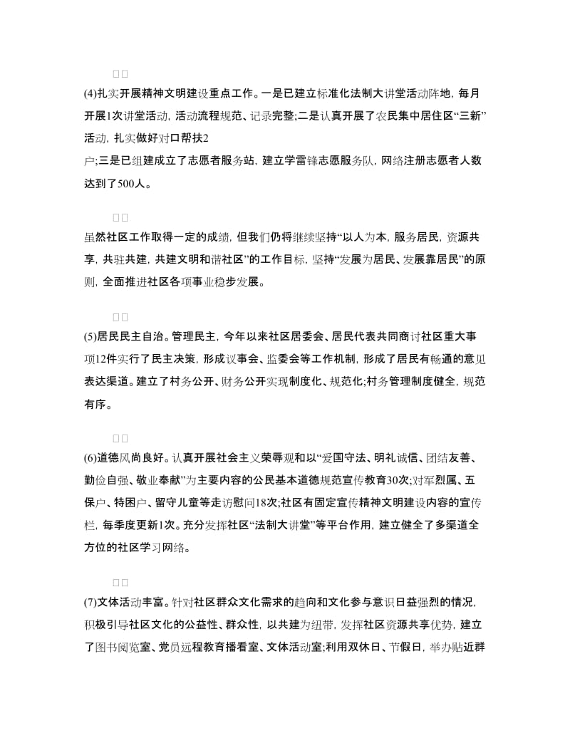 创建文明社区自查报告.doc_第2页