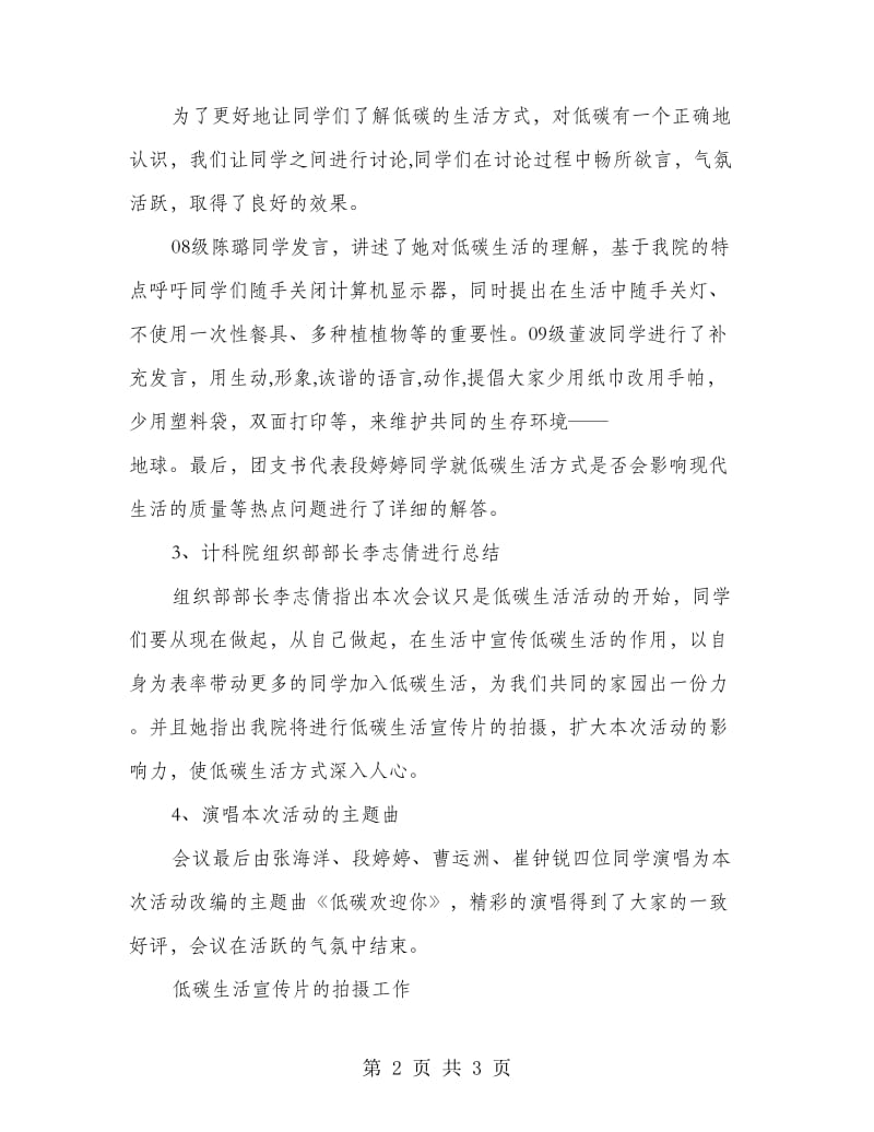 低碳生活我做主团日活动总结.doc_第2页