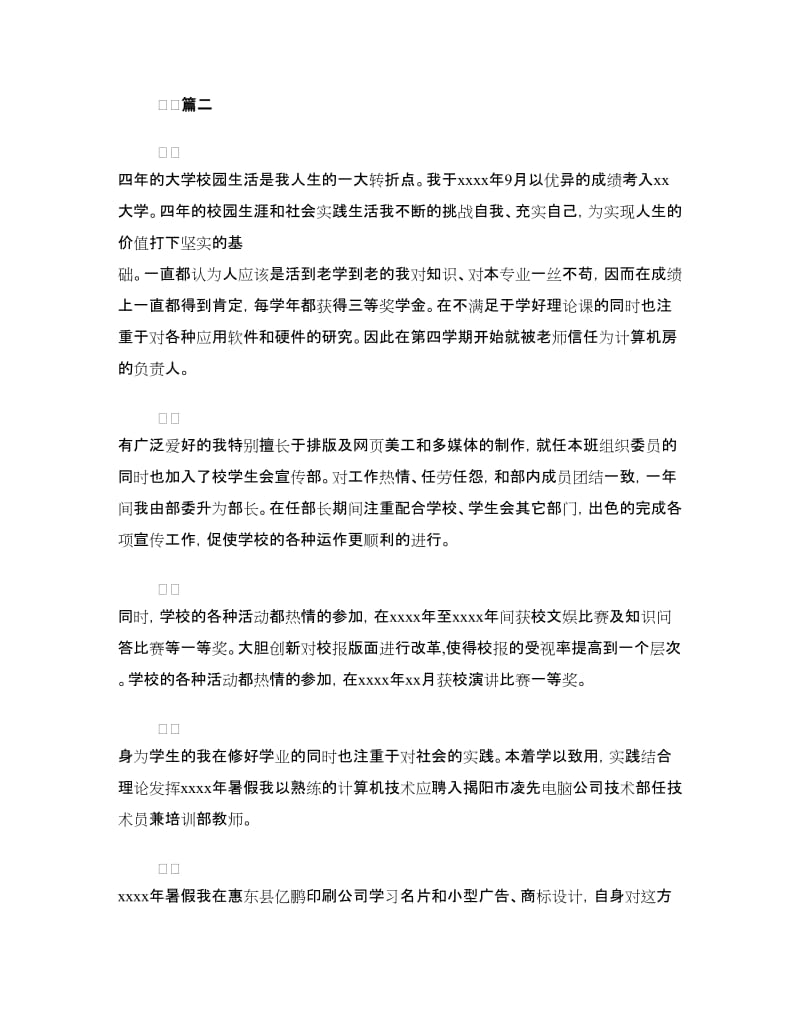 大学毕业生登记表自我鉴定三篇.doc_第2页