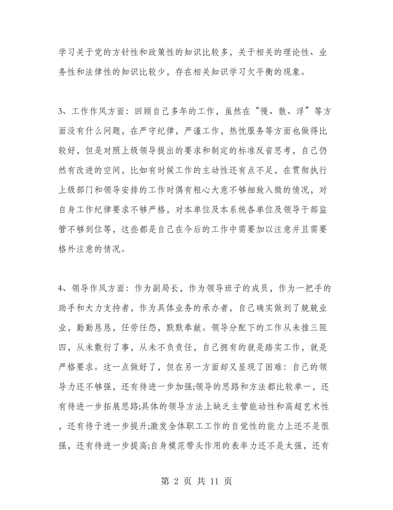 机关纪律作风整顿自查自纠报告.doc_第2页